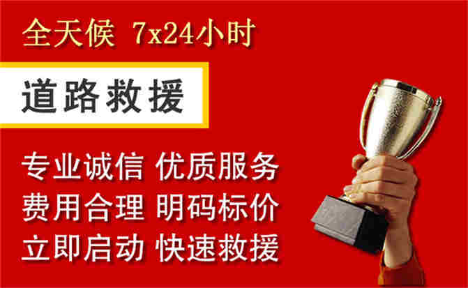 北湖区道路救援公司