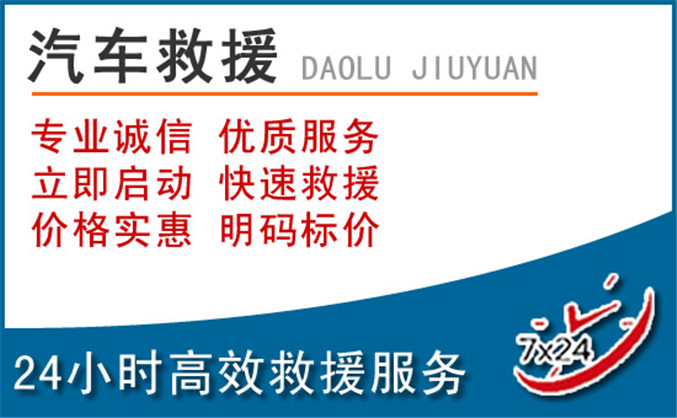 北湖区汽车救援 北湖区汽车救援