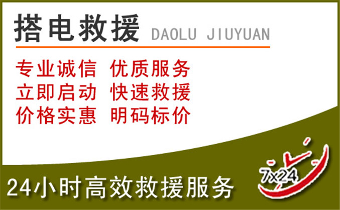 北湖区汽车道路救援