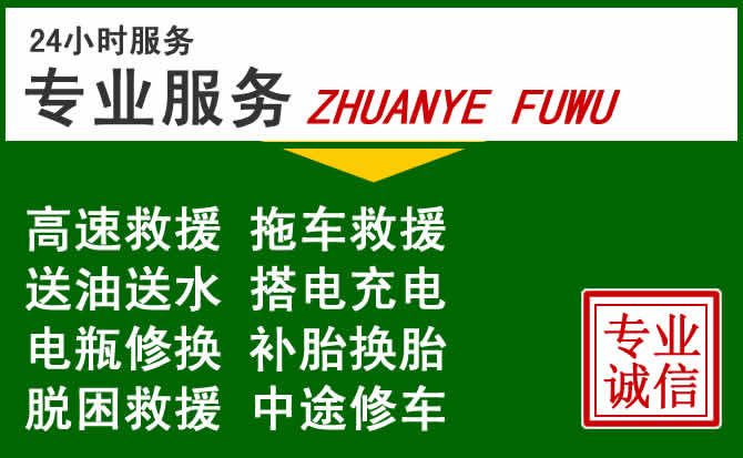 北湖区附近汽车道路救援