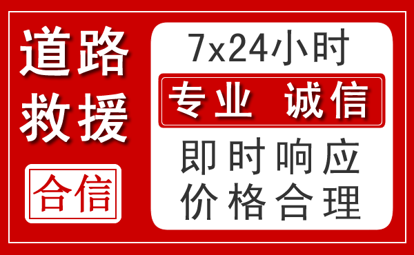 北湖区新能源汽车救援